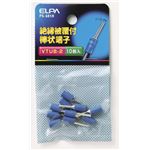 （業務用セット） ELPA 絶縁被覆付棒状端子 VTUB-2 PS-681H 10個 【×25セット】