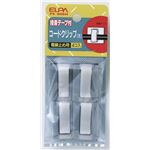 （業務用セット） ELPA コードクリップ 大 PE-696H 4個 【×10セット】