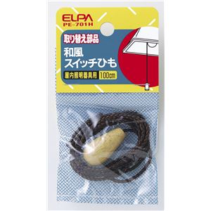 （業務用セット） ELPA 和風スイッチひも PE-701H 【×30セット】