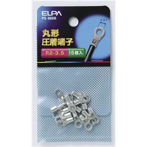 （業務用セット） ELPA 丸型圧着端子 R2-3.5 PS-060H 15個 【×30セット】