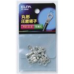 （業務用セット） ELPA 丸型圧着端子 R2-3.5 PS-060H 15個 【×30セット】