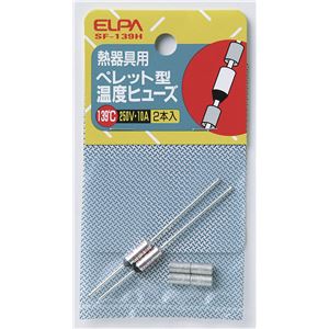 （業務用セット） ELPA ペレット型温度ヒューズ 139℃ SF-139H 2個 【×10セット】