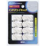 （業務用セット） ELPA インテリアコードキャッチ ホワイト M-028BN（W） 8個【×30セット】