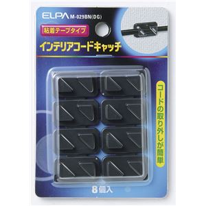 （業務用セット） ELPA インテリアコードキャッチ ダークグレー M-029BN（DG） 8個【×30セット】
