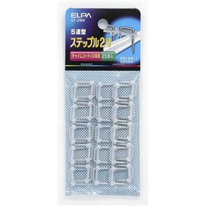 （業務用セット） ELPA ステップル 2号 ST- 2NH 25個 【×25セット】