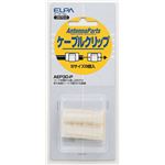 （業務用セット） ELPA ケーブルクリップ Sサイズ 8個入 AEP30-P 【×30セット】