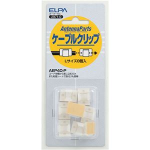 （業務用セット） ELPA 同軸ケーブルクリップ Lサイズ AEP40-P 【×30セット】