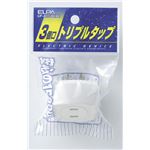 （業務用セット） ELPA EDLPトリプルタップ ホワイト LP-A1530（W） 【×60セット】