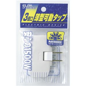 （業務用セット） ELPA EDLPコーナータップ ホワイト LP-A1536（W） 【×20セット】
