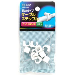 （業務用セット） ELPA ケーブルステップル 釘止めタイプ アンテナ線5C用 ホワイト KST-16H 10個 【×30セット】