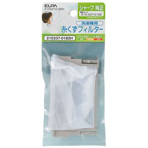 （業務用セット） ELPA 糸くずフィルター シャープ洗濯機用 210337-0182H 【×5セット】