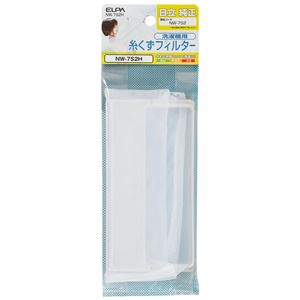 （業務用セット） ELPA 糸くずフィルター 日立洗濯機用 NW-7S2H 【×5セット】