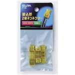 （業務用セット） ELPA 差込型2端子コネクター P-2H 5個 【×50セット】
