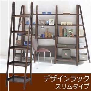 デザインラック 木製 幅44cm×奥行39cm×高さ180cm ダークブラウン 