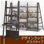 デザインラック 木製 幅64cm×奥行45cm×高さ180cm ダークブラウン 
