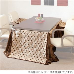 こたつ掛け布団(ハイタイプ薄掛けふとん) 長方形 幅120cm×奥行80cm リモコン用ポケット付き 