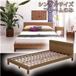 シングルベッド グランツシリーズ 木製(ピサンアバカ、マホガニー) 
