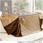 こたつ掛け布団(ハイタイプ薄掛けふとん) 正方形 幅80cm×奥行80cm リモコン用ポケット付き カルドFH80 