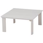 カジュアルこたつテーブル（折脚） 本体 正方形 75cm×75cm 