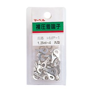  (まとめ)裸圧着端子  ミニパック (丸型)  【30本入×10セット】  マーベル  HMP-2