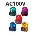 パトライト（回転灯） 小型回転灯 SKH-110A AC100V Ф118 防滴 黄