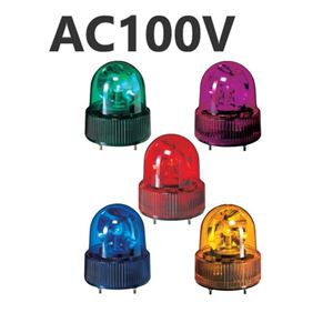 パトライト（回転灯） 小型回転灯 SKH-110A AC100V Ф118 防滴 紫