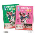 エバニュー（EVERNEW） 「なわ回し」DVD（長なわ編） EKD320