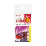 （まとめ） 平型ヒューズ 1265 【×30セット】