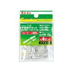 （まとめ） 平型端子 1158 【×30セット】
