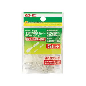 （まとめ） ギボシ端子セット 1153 【×30セット】
