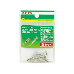（まとめ） カプラー用端子セット（110型） 1129 【×30セット】