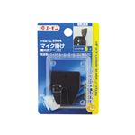 （まとめ） マイク掛け S904 【×30セット】