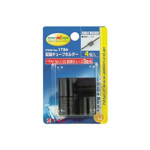 （まとめ） 配線チューブホルダー 1786 【×30セット】