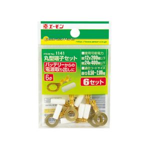 （まとめ） 丸型端子セット 1141 【×30セット】