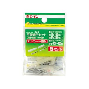 （まとめ） 平型端子セット 1133 【×30セット】