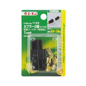 （まとめ） カプラー2極（ロック式） 1122 【×30セット】