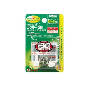 （まとめ） カプラー2極 2810 【×30セット】