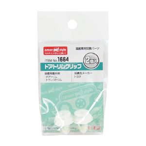 （まとめ） ドアトリムクリップ 1664 【×30セット】