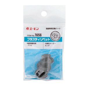 （まとめ） プラスティリベット 1656 【×30セット】