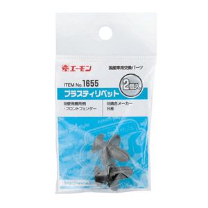 （まとめ） プラスティリベット 1655 【×30セット】