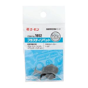 （まとめ） プラスティリベット 1652 【×30セット】