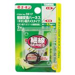 （まとめ） 細線変換ハーネス（ギボシ端子メスタイプ） 2817 【×30セット】