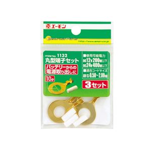 （まとめ） 丸型端子セット 1132 【×20セット】