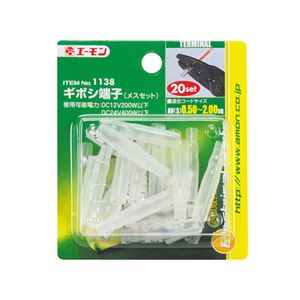 （まとめ） ギボシ端子（メスセット） 1138 【×20セット】