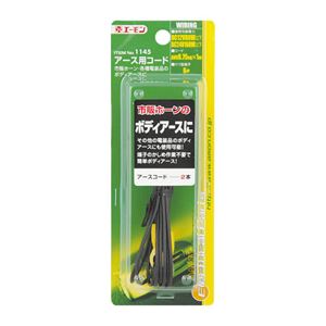 （まとめ） アース用コード 1145 【×15セット】