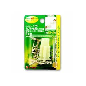 （まとめ） カプラー6極（ロック付・110型） 1200 【×15セット】