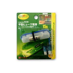 （まとめ） 平型ヒューズ電源 E530 【×15セット】
