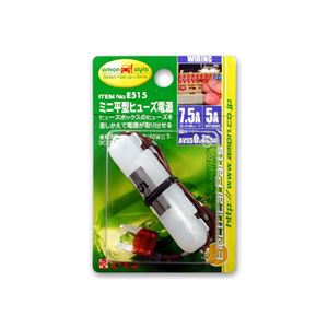 （まとめ） ミニ平型ヒューズ電源 E515 【×15セット】