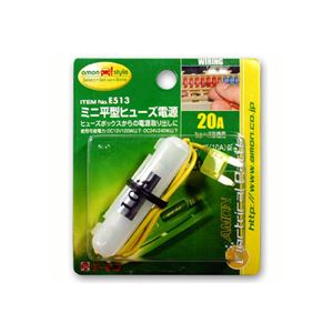 （まとめ） ミニ平型ヒューズ電源 E513 【×15セット】