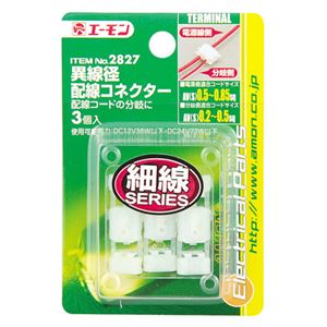 （まとめ） 異線径配線コネクター 2827 【×15セット】